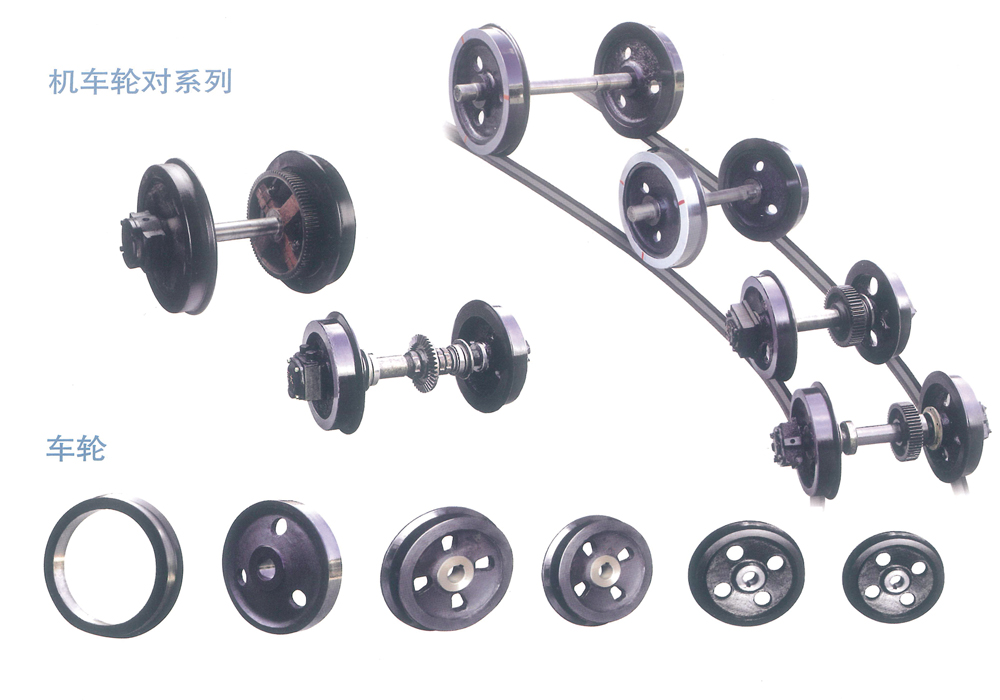 機車輪對系列、車輪、輪軸